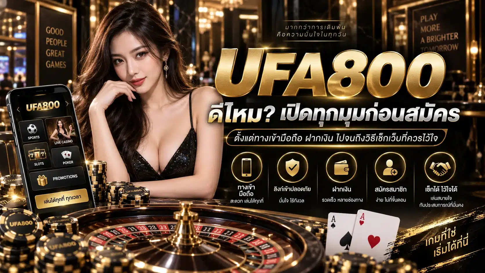 UFA800 ดีไหม? เปิดทุกมุมก่อนสมัคร ตั้งแต่ทางเข้ามือถือ ฝากเงิน ไปจนถึงวิธีเช็กเว็บที่ควรไว้ใจ