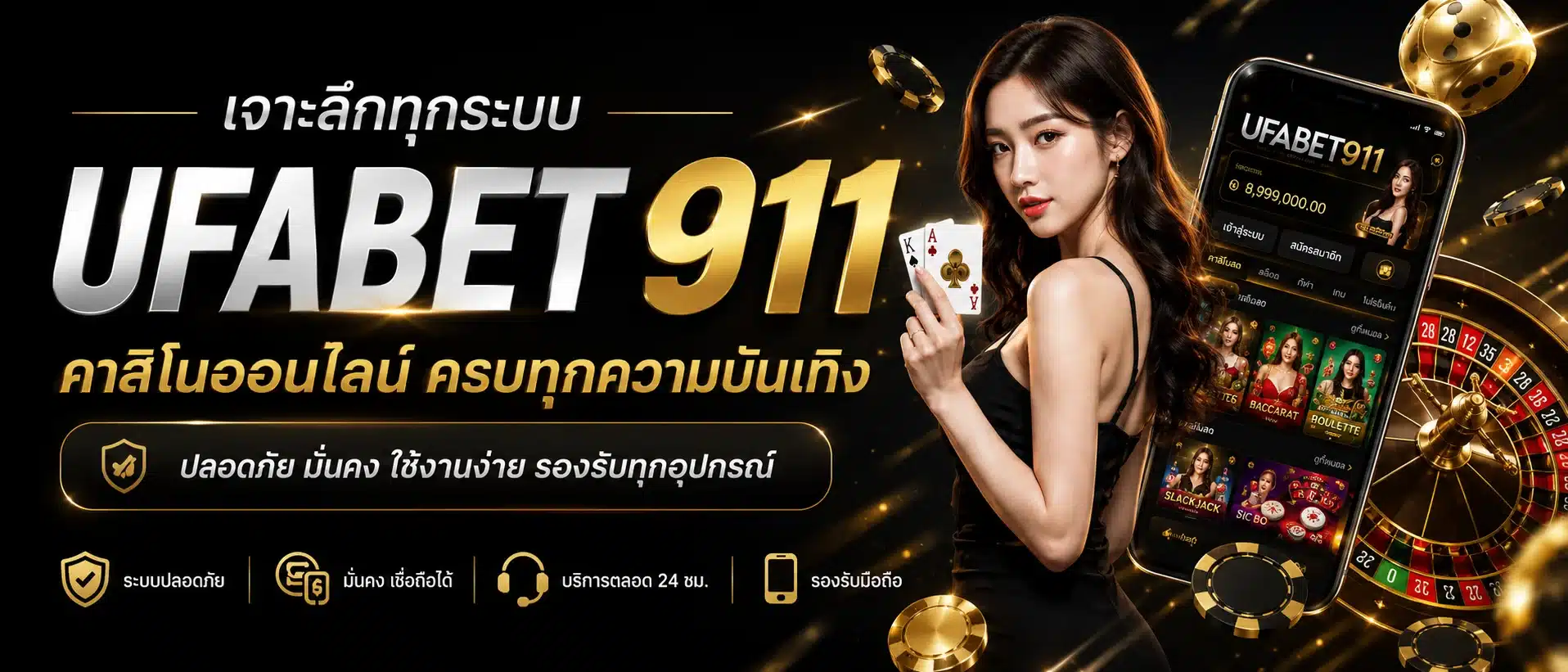 UFABET911 ภายในเว็บมีอะไร? สำรวจเกม ระบบสมาชิก และประสบการณ์ใช้งานจริง